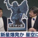 星空に異変ベテルギウスが超新星爆発か