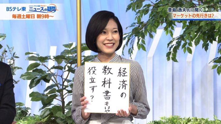 コロナショック「株・為替の先行きは？」　ゲスト：豊島 逸夫（豊島＆アソシエイツ代表）【西野志海の「もっとみたい！ニュースの疑問」】（2020年3月5日）