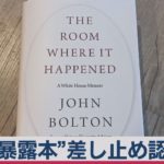 “暴露本”差し止め認めず