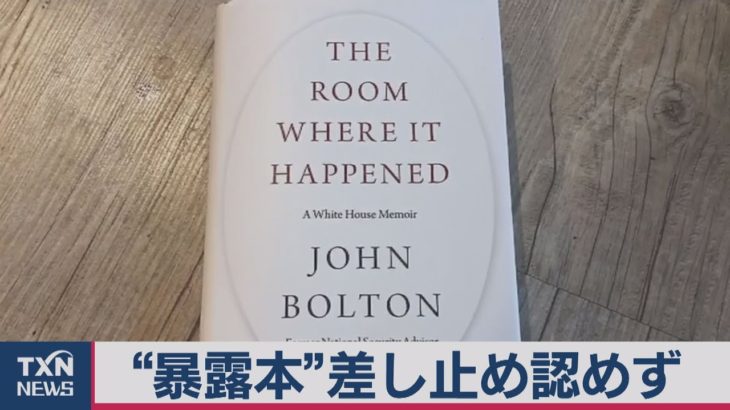 “暴露本”差し止め認めず