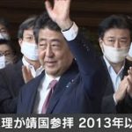 安倍前総理が靖国神社を参拝　2013年12月以来(2020年9月19日)