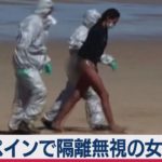 スペインで隔離無視の女性逮捕（2020年9月10日）