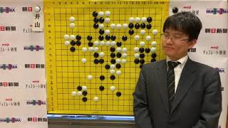 極めて難解、まれに見る長考合戦～山下敬吾九段の解説～【第45期囲碁名人戦第3局】
