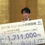 藤井棋聖が就位式　最年少祝い171万1千円と宿泊券