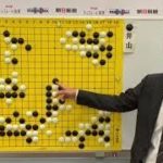 芝野名人、最後に失着か　井山挑戦者が2連勝～山田規三生九段の解説～【第45期囲碁名人戦第2局】