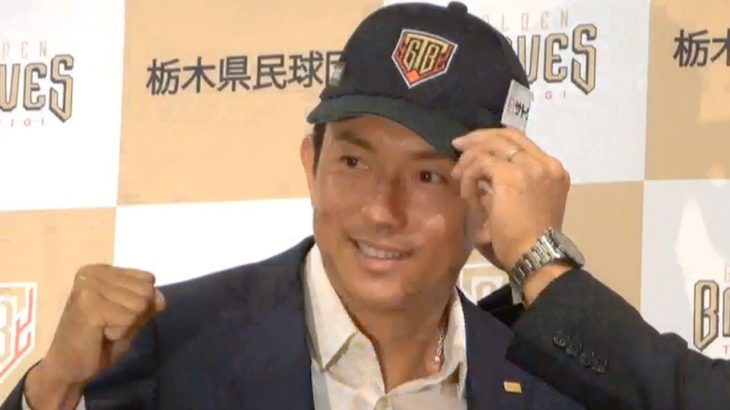 「熟男」川崎宗則が栃木入団会見　世界一の二遊間が栃木で再結成へ