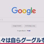 グーグル、提訴に反論（2020年10月21日）