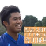 補欠の球児、5年でドラフト候補へ　SNS駆使して成長  ＪＦＥ東日本の今川優馬
