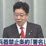核兵器禁止条約「署名しない」（2020年10月26日）