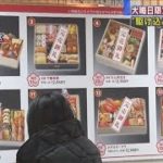 大晦日限定「おせち」など完売続出　おこもり正月で(2020年12月31日)