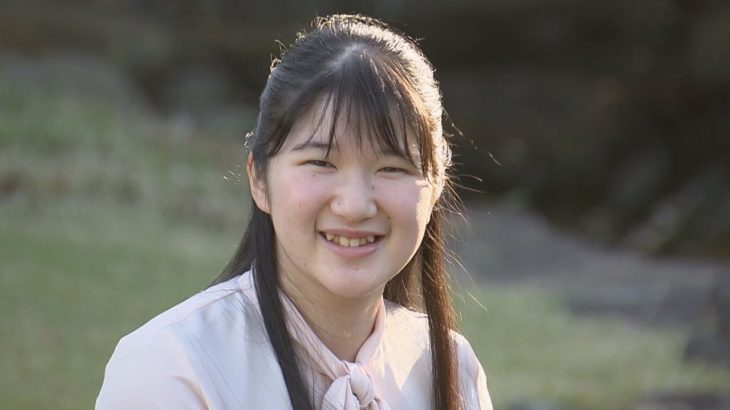 愛子さま　19歳のお誕生日　コロナ禍でオンライン授業、成年控えご自覚も