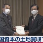 土地買収規制強化へ提言（2020年12月24日）