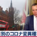 英で別の変異種 南アフリカからの渡航者から（2020年12月24日）