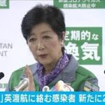 新たに2人感染確認　イギリスからの帰国者や家族(2020年12月25日)