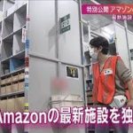 特別公開“アマゾン最新施設”の新型コロナ対策(2020年12月27日)