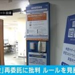 持続化給付金の業務委託問題　経産省が新ルール策定(2020年12月25日)