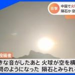 「宇宙人が来た」などとSNSで話題、中国で夜空に大きな光【Nスタ】