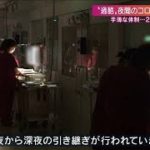 “過酷”夜間のコロナ病棟‥年末年始の病院は(2020年12月27日)