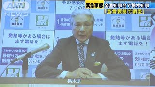栃木知事「宣言の要請で調整」過去最多の新規感染者(2021年1月9日)