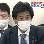 感染状況や緊急宣言の必要性は　コロナ専門家ら分析(2021年1月6日)