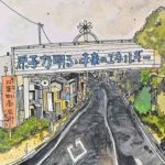 阪神・淡路大震災から２６年、時間が止まった「フクシマ」の町を描く