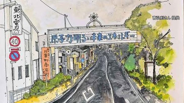 阪神・淡路大震災から２６年、時間が止まった「フクシマ」の町を描く