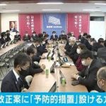 特措法改正案に「予防的措置」新設の方針　政府(2021年1月12日)