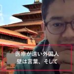 【この声、届いてますか】医療にたどりつけない外国人