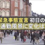「緊急事態宣言」で街に変化は、東京で過去２番目２３９２人感染【Nスタ】