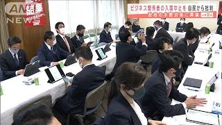 感染拡大の中続く海外ビジネス往来・・・自民から批判(2021年1月12日)