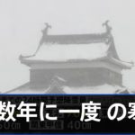 日本海側中心に北日本～西日本、1月2日まで大雪警戒を
