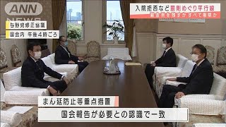 入院拒否など罰則めぐり平行線・・・罰金刑残すか削除か(2021年1月27日)