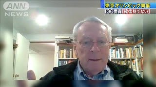 東京五輪の開催「100％の確信ない」IOC委員(2021年1月9日)