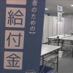 持続化・家賃支援給付金　きょう申請を締め切り(2021年1月15日)