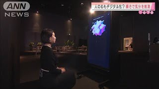 人の心もデジタル化？　瞬きで体調や気分を推測(2021年1月12日)