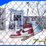 捨てられるダンボールを“アート”に【SDGs 2030年の世界へ】