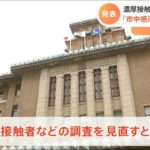 神奈川県、濃厚接触者の追跡を見直し「市中感染広がり意味ない」【Nスタ】