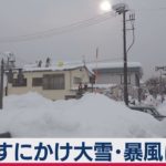 あすにかけ大雪・暴風に警戒（2021年1月7日）