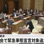 【LIVE】衆議院 議院運営委員会(2021年1月13日)