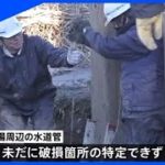 千葉・富津市で約5000戸で断水続く、補修工事進まず復旧は年明けに