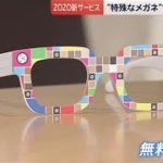 「ZOZO」“特殊なメガネ”で化粧品市場へ【news23】