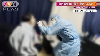 自宅で急変　心肺停止も「民間救急」に依頼急増(2021年1月24日)