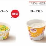 “栄養バランス”　ハッピーセットがリニューアル(2021年1月8日)