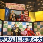 コロナ終息の願いを込め「今年の期待びな」を披露（2021年1月27日）