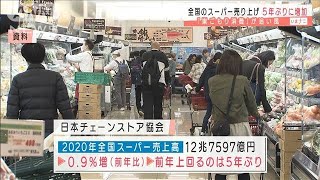 スーパー売り上げ増　“お家時間”が増え食材売れる(2021年1月21日)