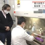 待たれるコロナ「治療薬」　その研究“最前線”(2021年1月1日)