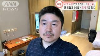 隔離中の記者の実体験　一歩も出られず誰とも会わず(2021年1月21日)