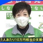 コロナで“産み控え” 子どもが生まれた家庭に１０万円分の支援