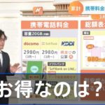 携帯料金各社値下げ「おまけ」に注目　経済部金子記者が解説
