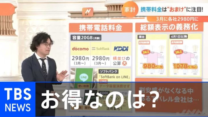 携帯料金各社値下げ「おまけ」に注目　経済部金子記者が解説